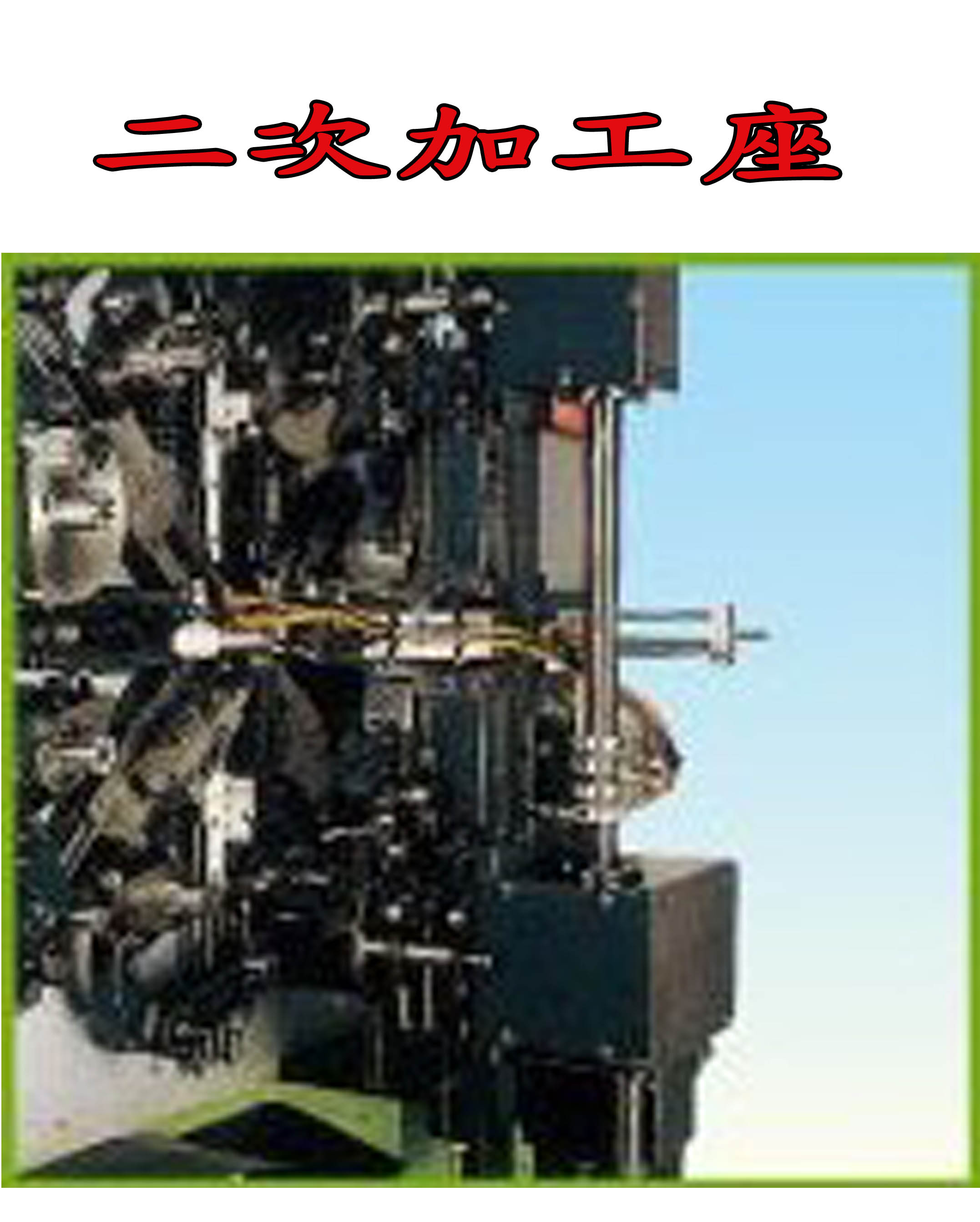 弹簧机 EN-CNC502W